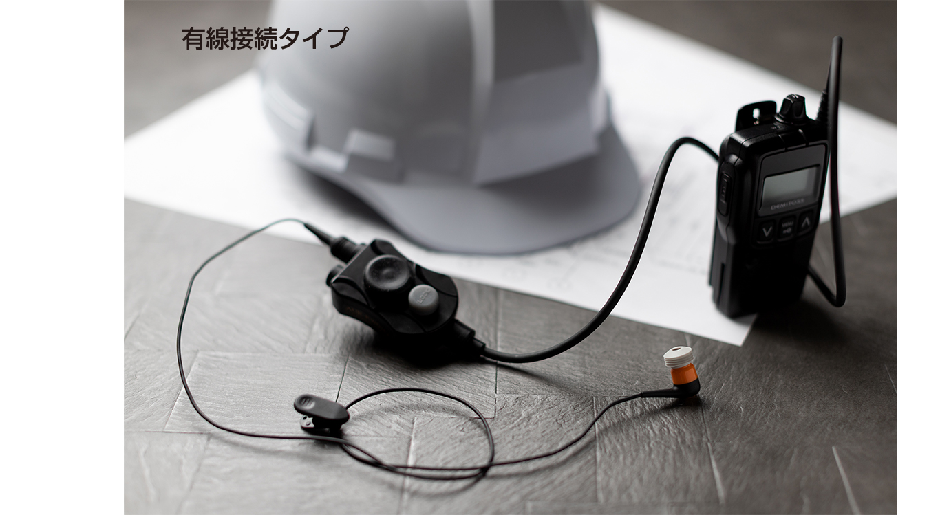 トランシーバーに直接繋げる有線型